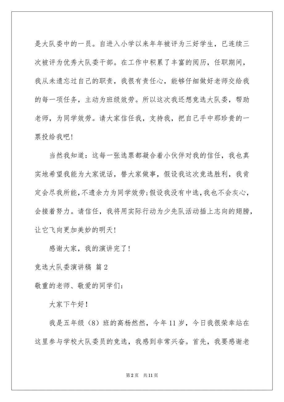 2023年竞选大队委演讲稿596范文.docx_第2页