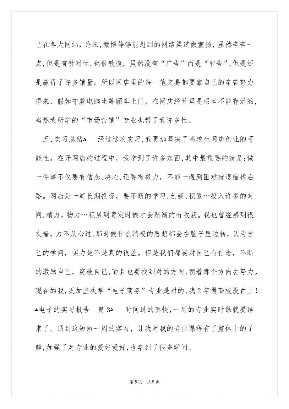 电子的实习报告三篇_第5页