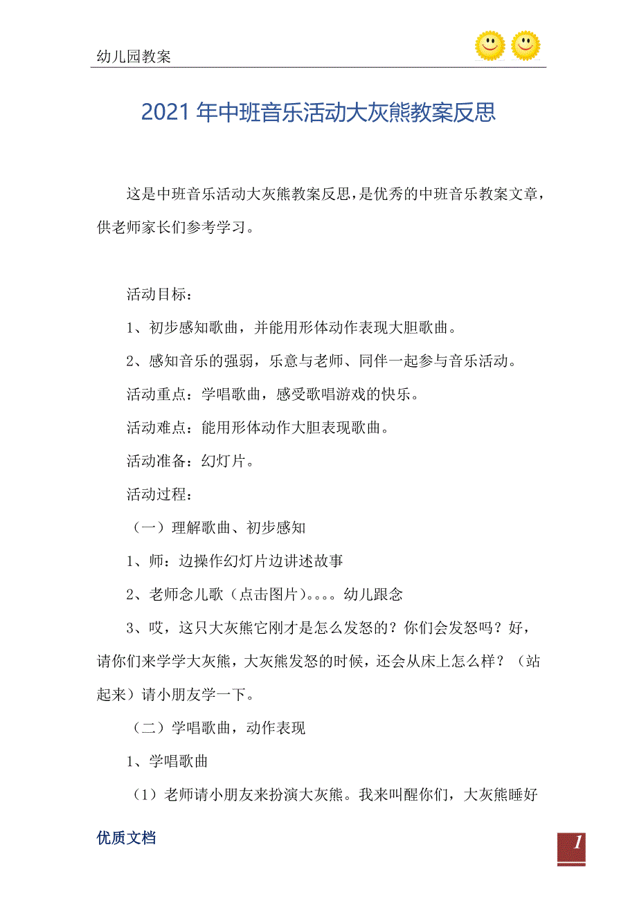 2021年中班音乐活动大灰熊教案反思_第2页