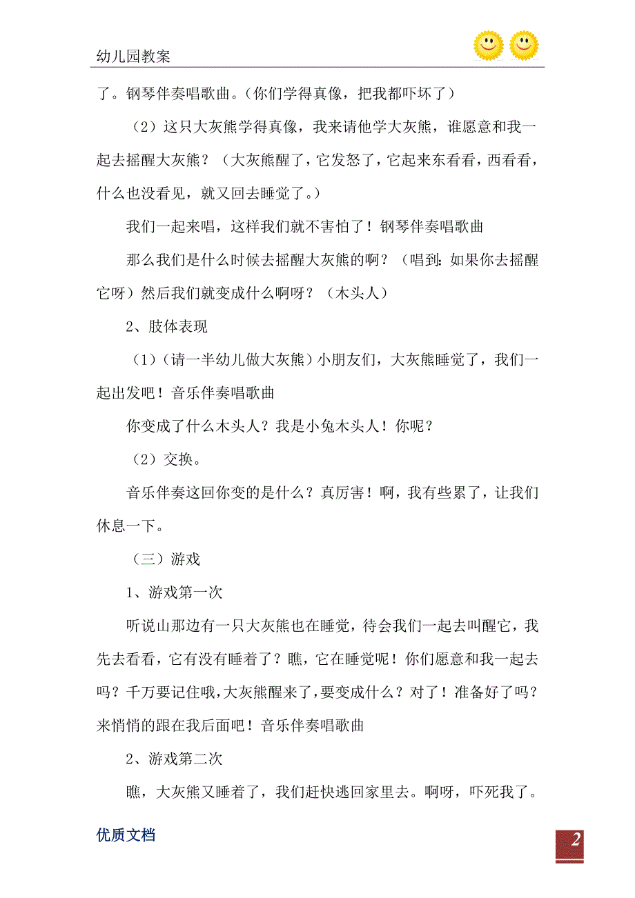 2021年中班音乐活动大灰熊教案反思_第3页