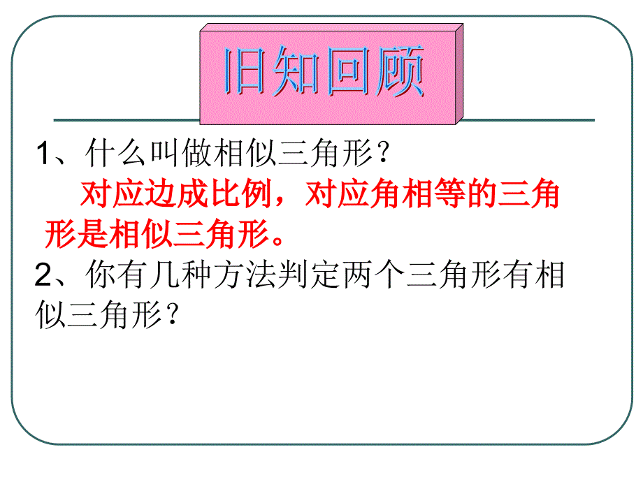 相似三角形性质_第2页