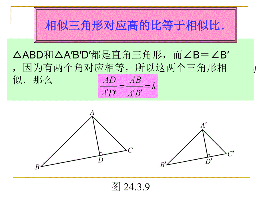 相似三角形性质_第3页