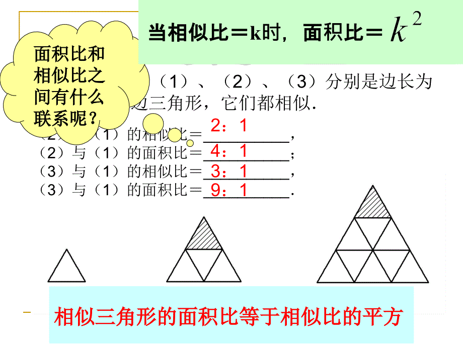 相似三角形性质_第4页