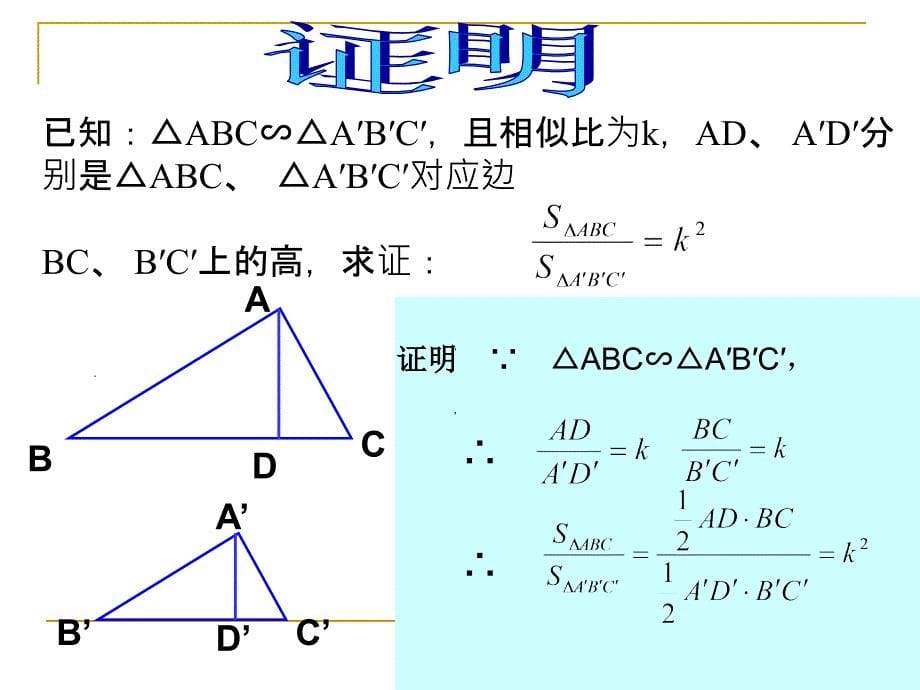 相似三角形性质_第5页