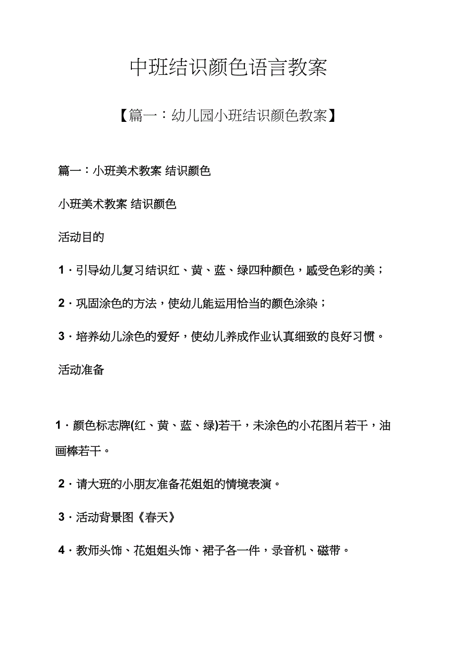 中班认识颜色语言教案.docx_第1页