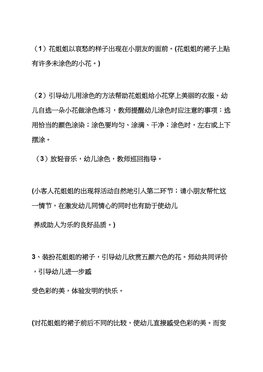 中班认识颜色语言教案.docx_第4页