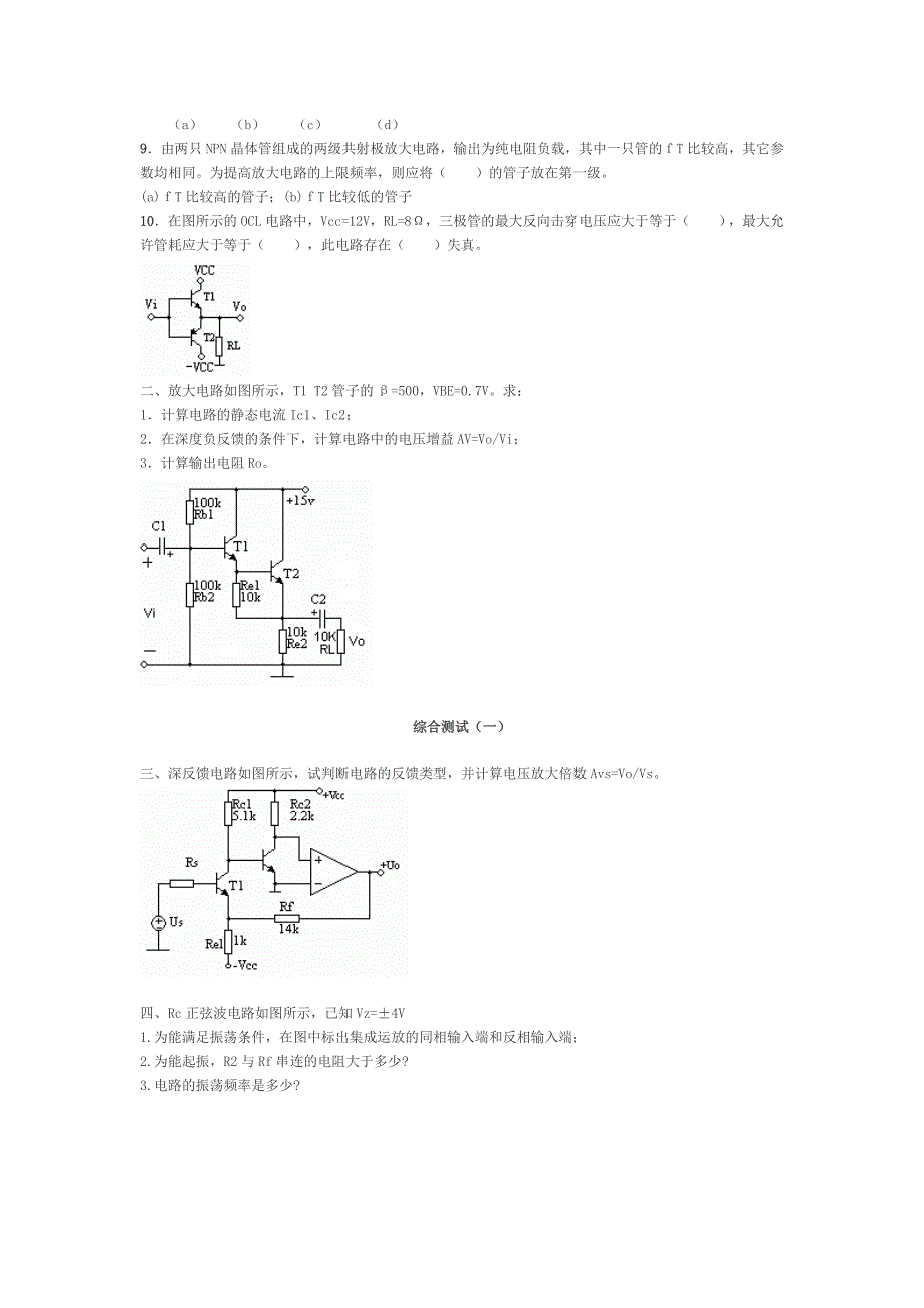 模电综合测试.doc_第2页