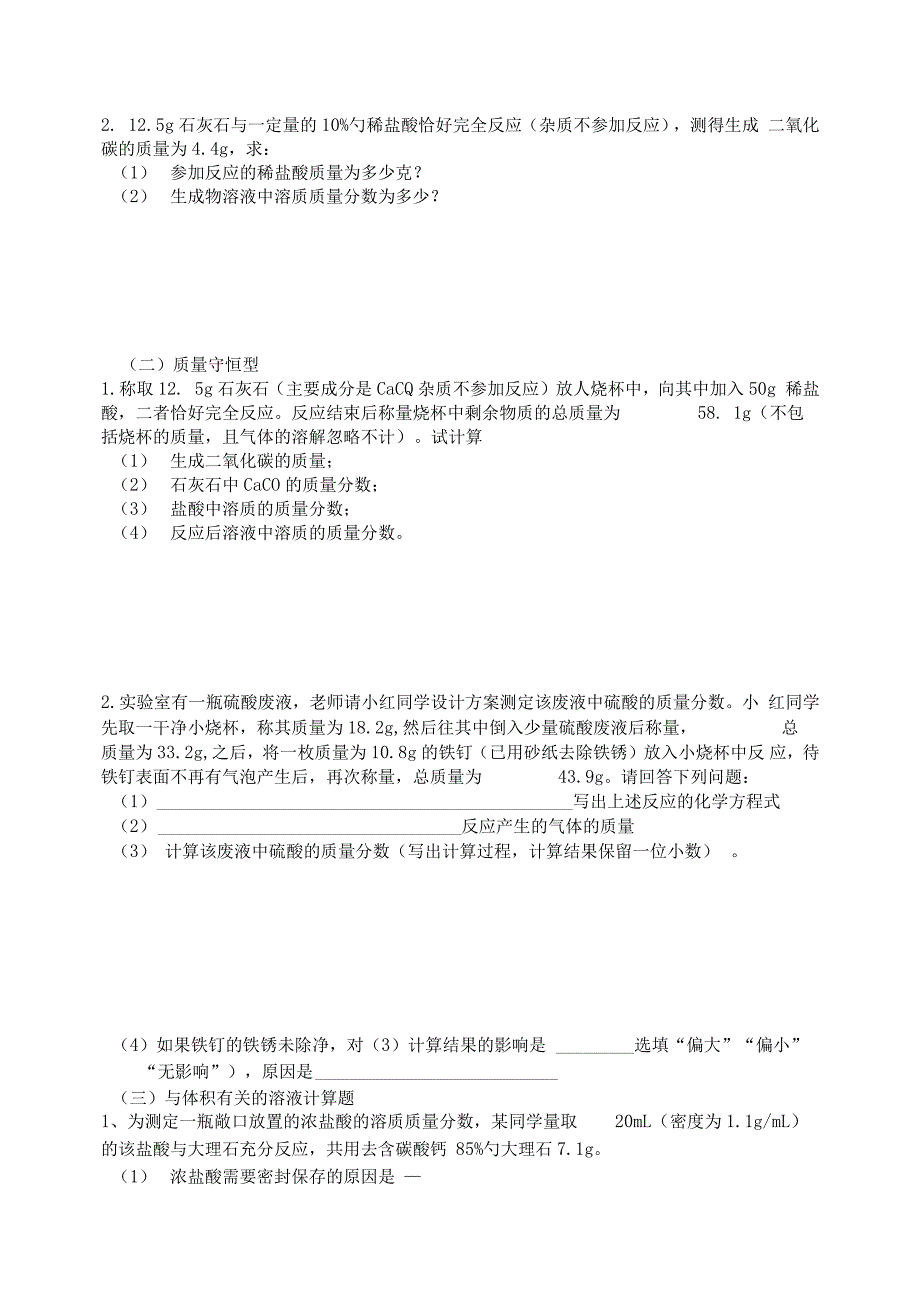 溶液地相关计算的题目及问题详解_第3页