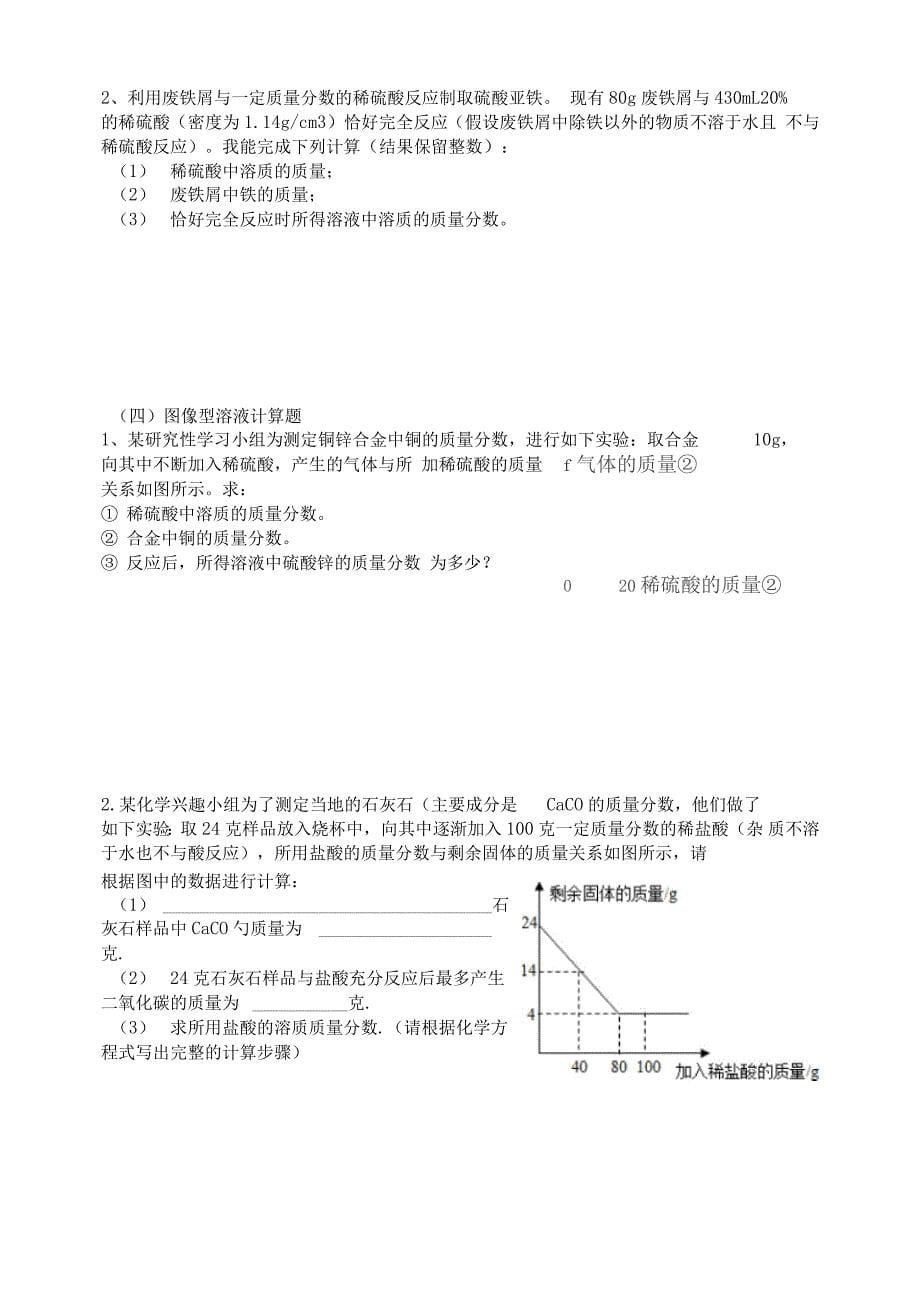 溶液地相关计算的题目及问题详解_第5页