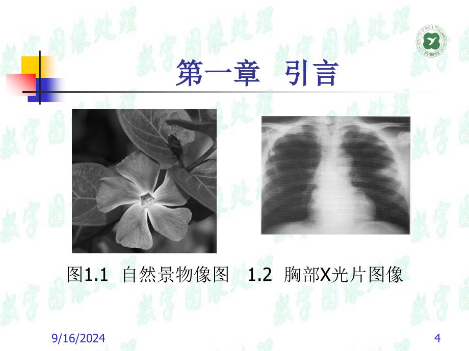 数字图像处理_第4页