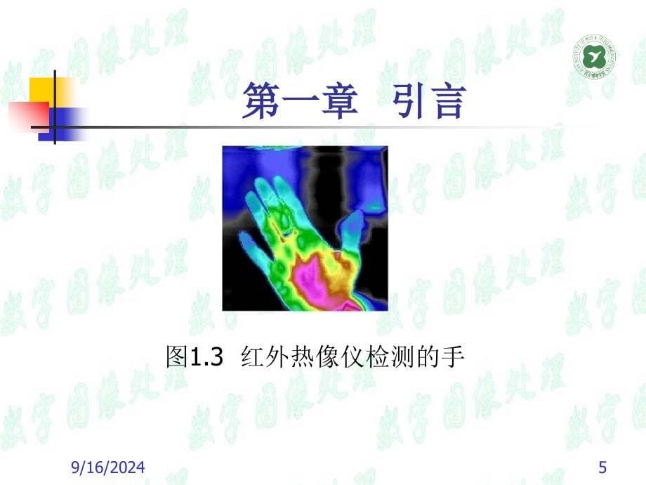 数字图像处理_第5页