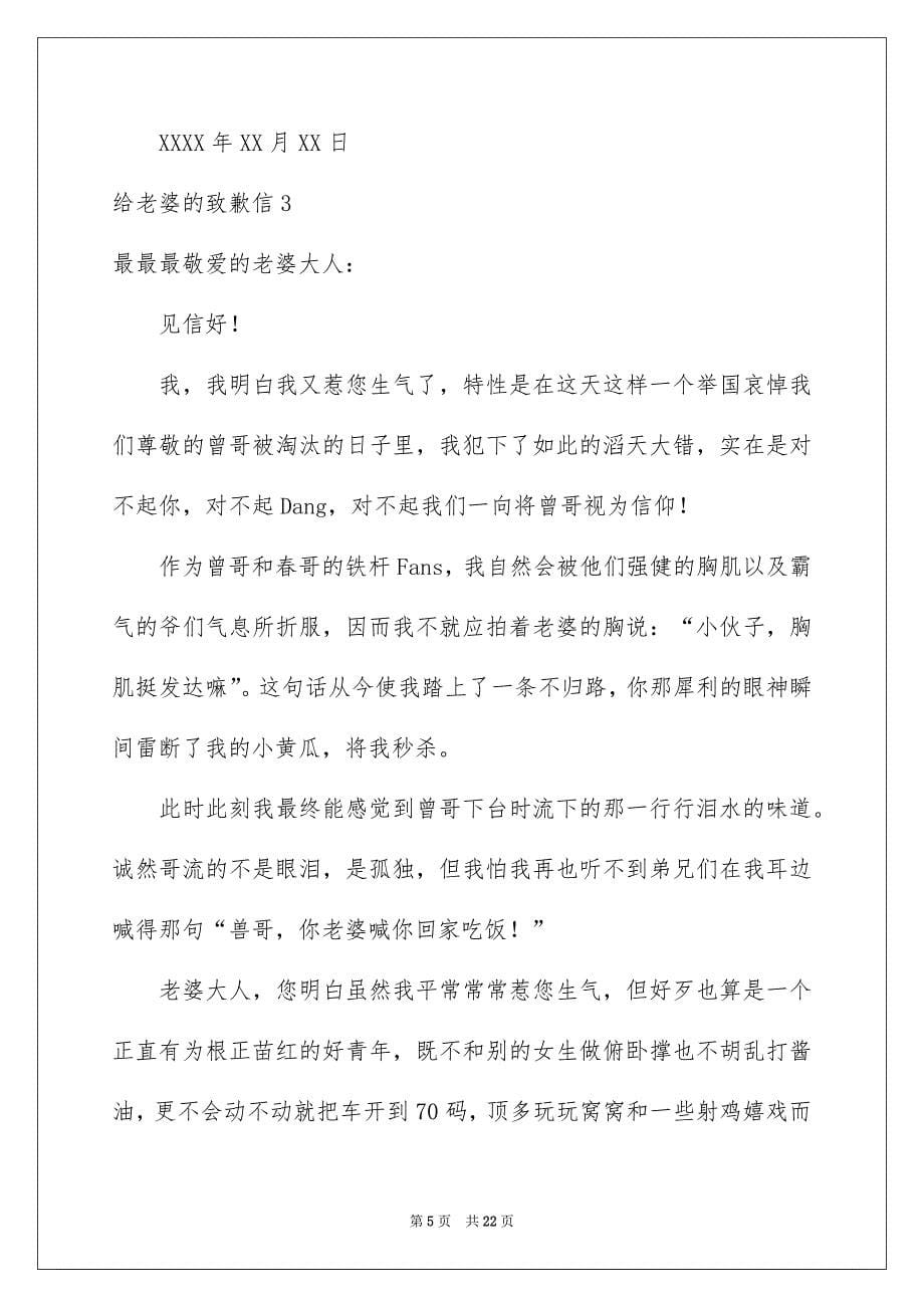 给老婆的致歉信_第5页