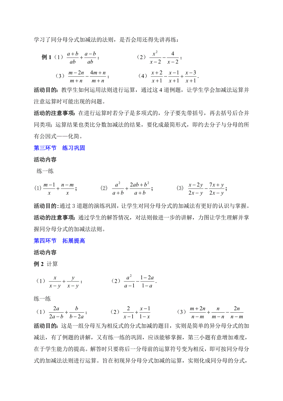 第五章 分式与分式方程[256]_第2页