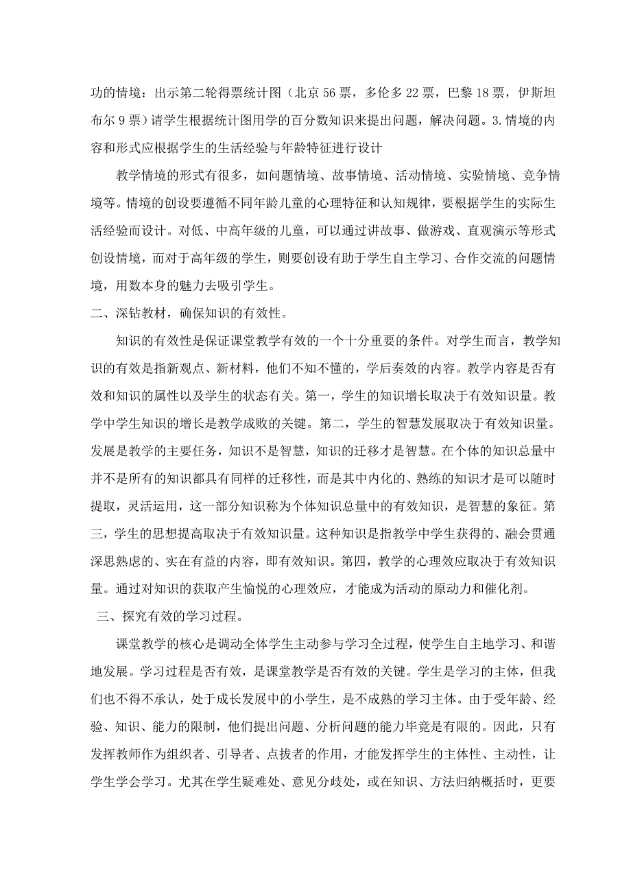 数学课堂的有效性之感悟.doc_第2页