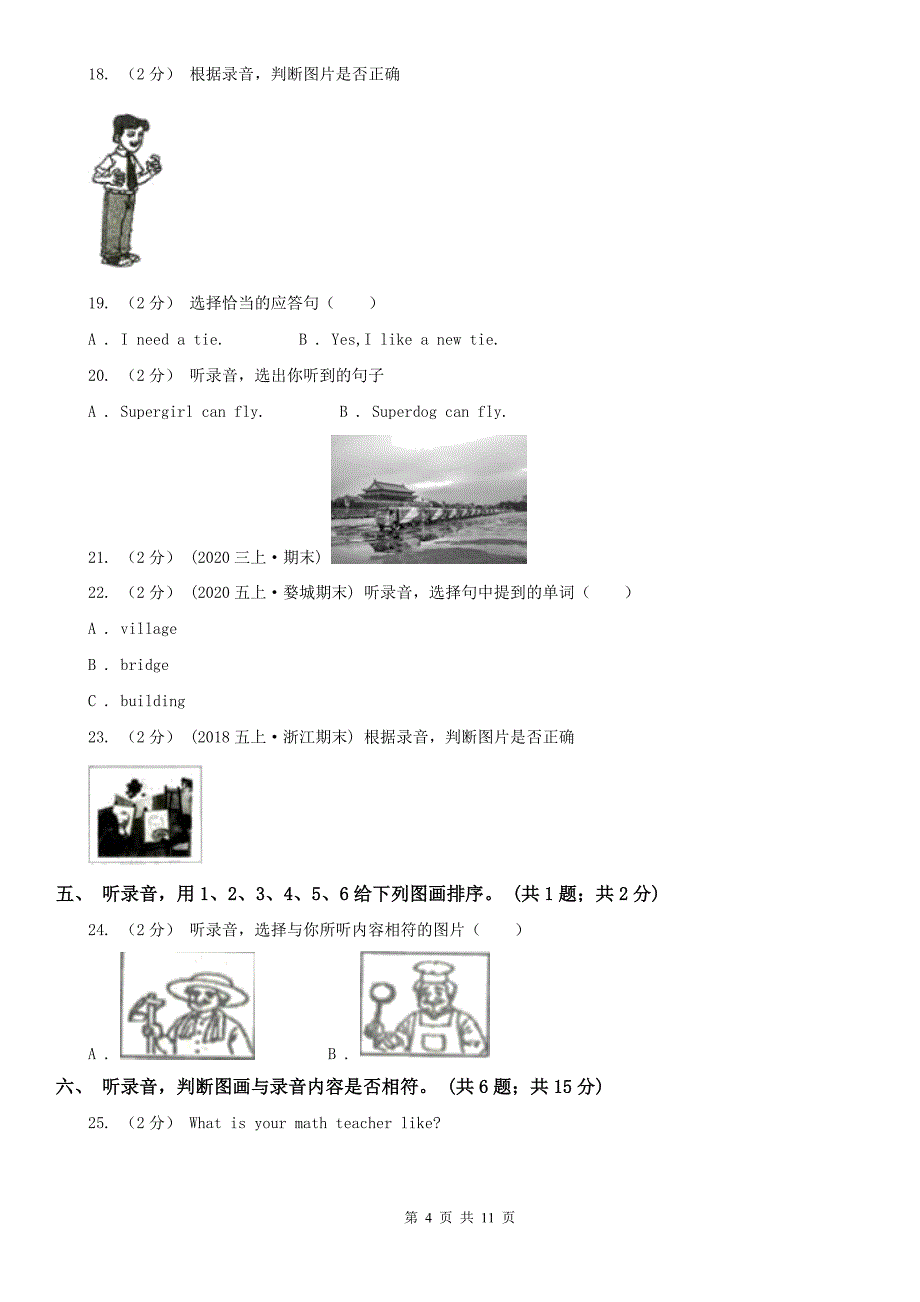 江西省抚州市一年级上学期英语期中考试试卷（不含听力音频）_第4页