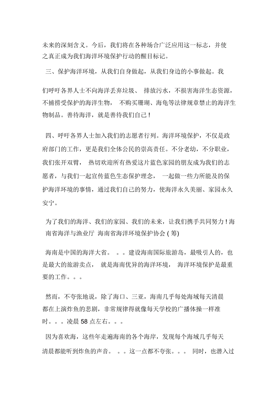 保护海洋环境倡议书_第2页