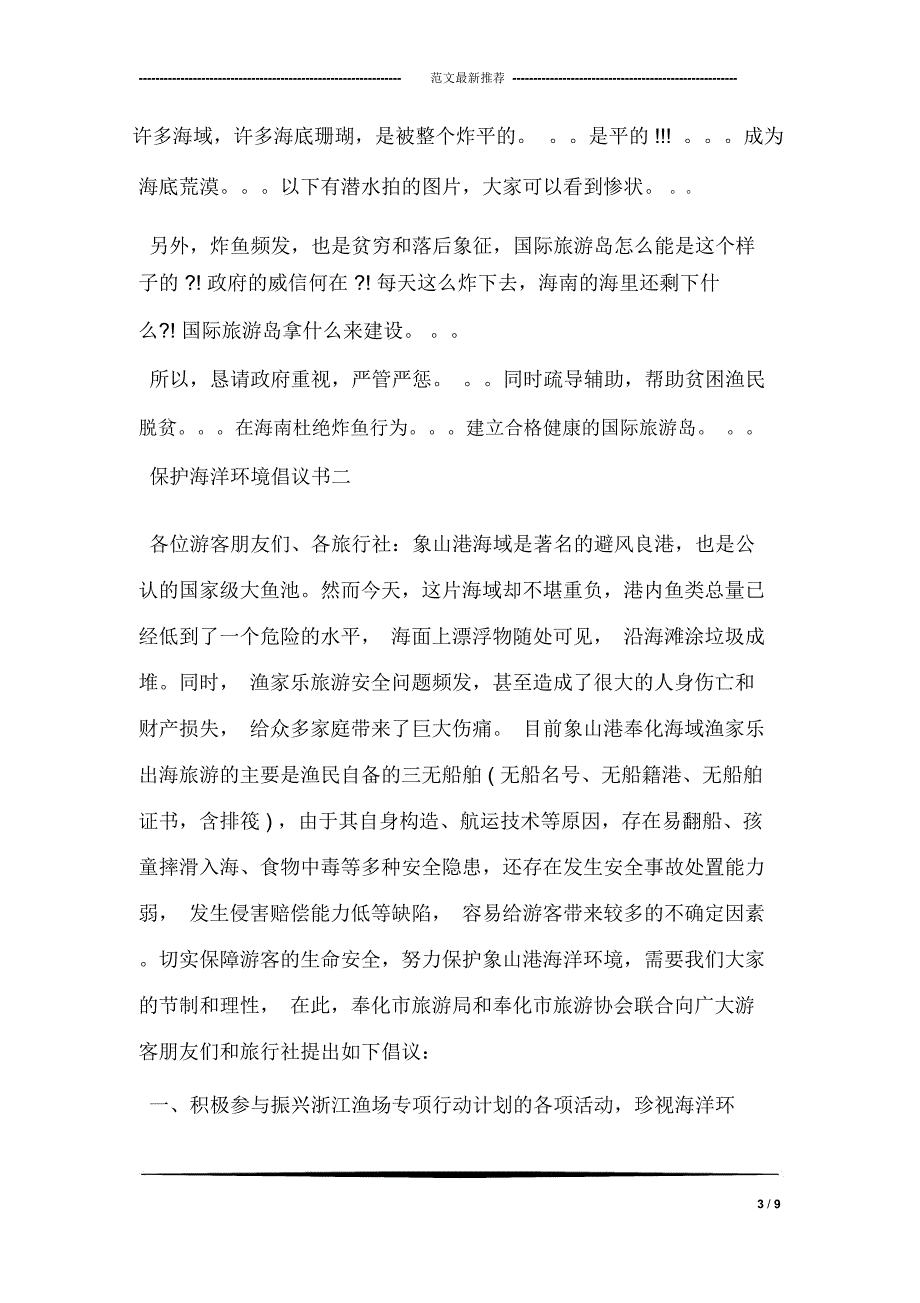 保护海洋环境倡议书_第3页