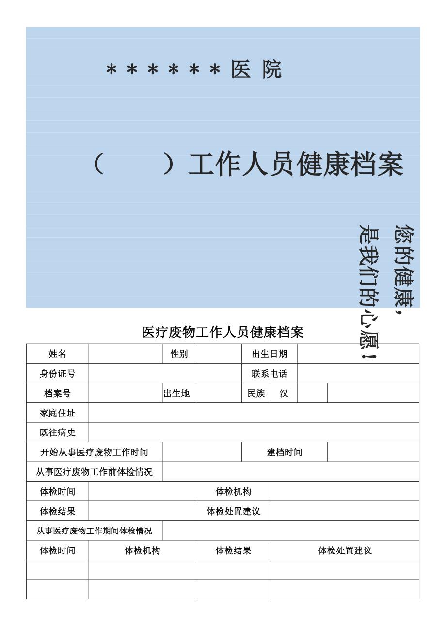 医疗废物专职工作人员健康体检档案.doc_第1页