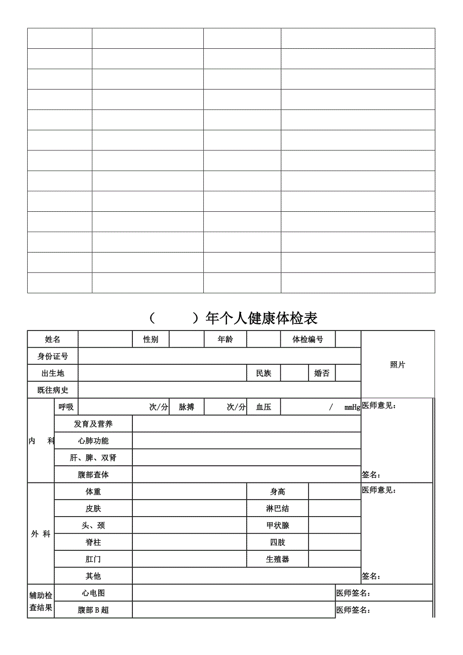 医疗废物专职工作人员健康体检档案.doc_第2页