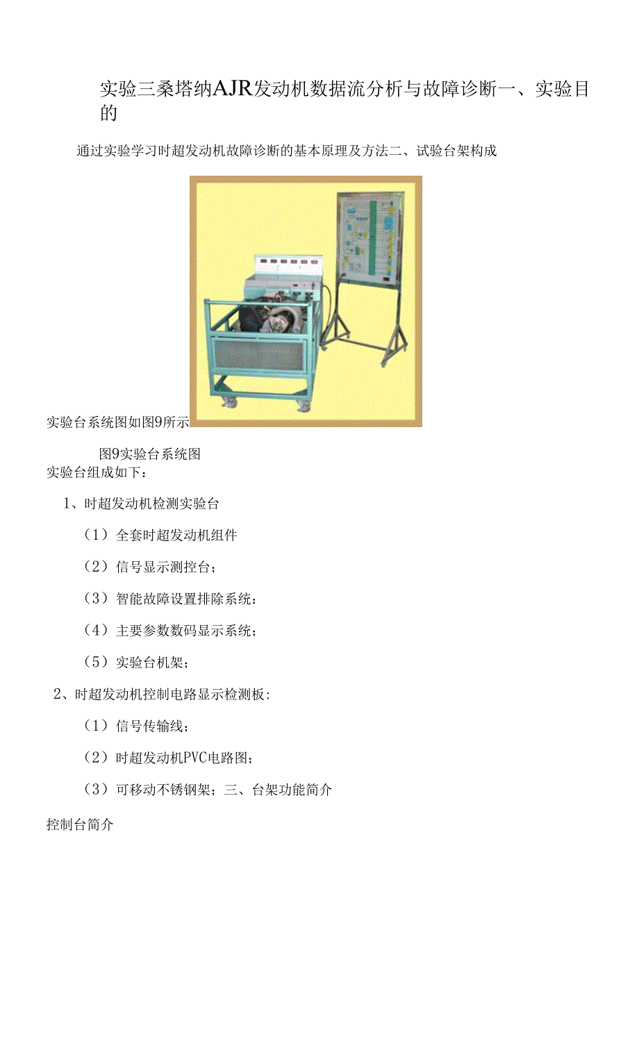 故障诊断综合实验指导书.docx_第3页