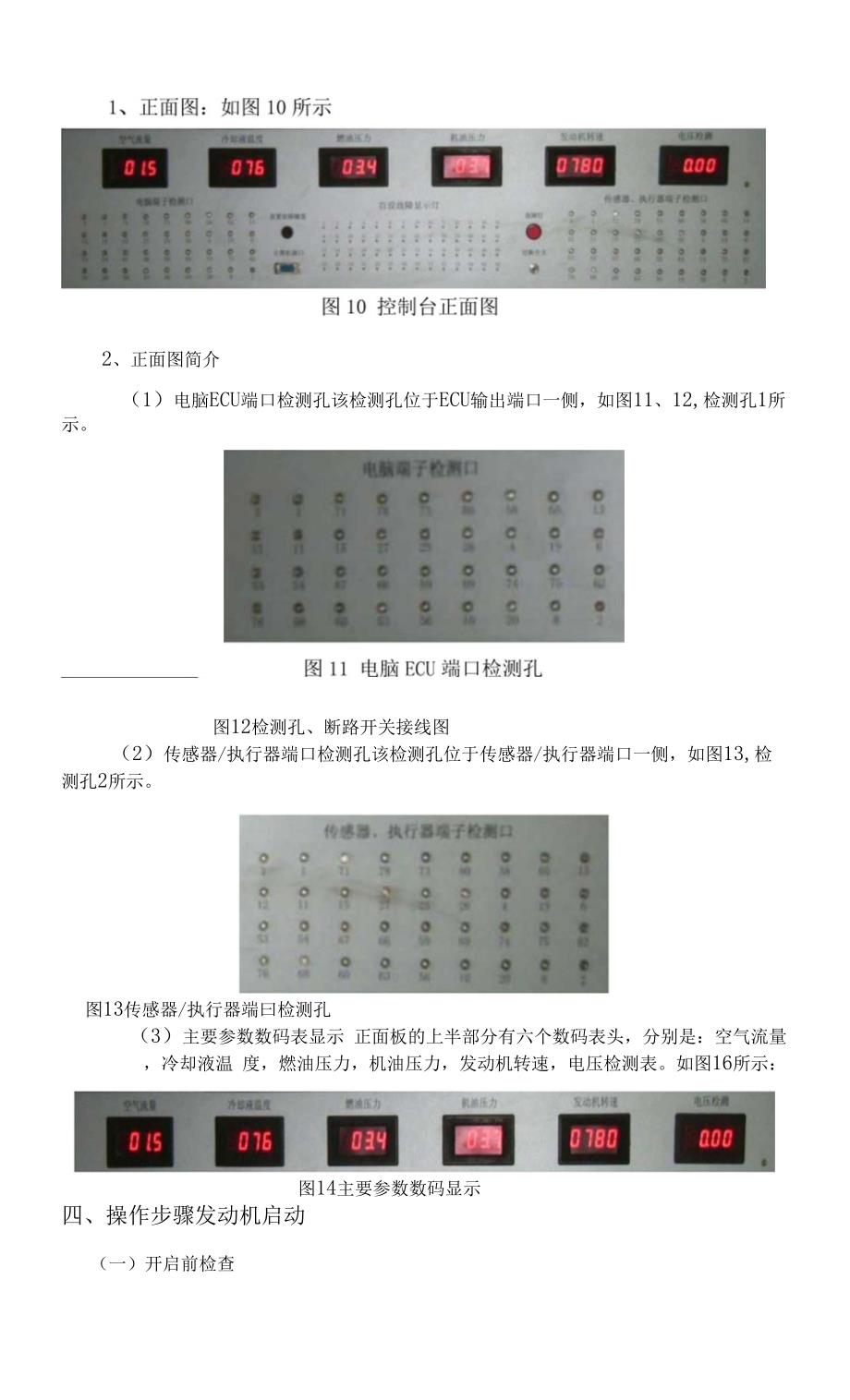 故障诊断综合实验指导书.docx_第4页