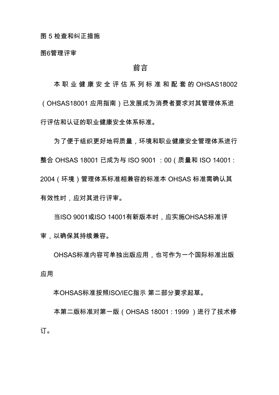 职业健康安全管理体系要求_第2页