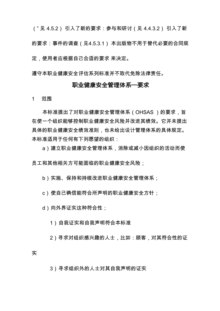 职业健康安全管理体系要求_第4页