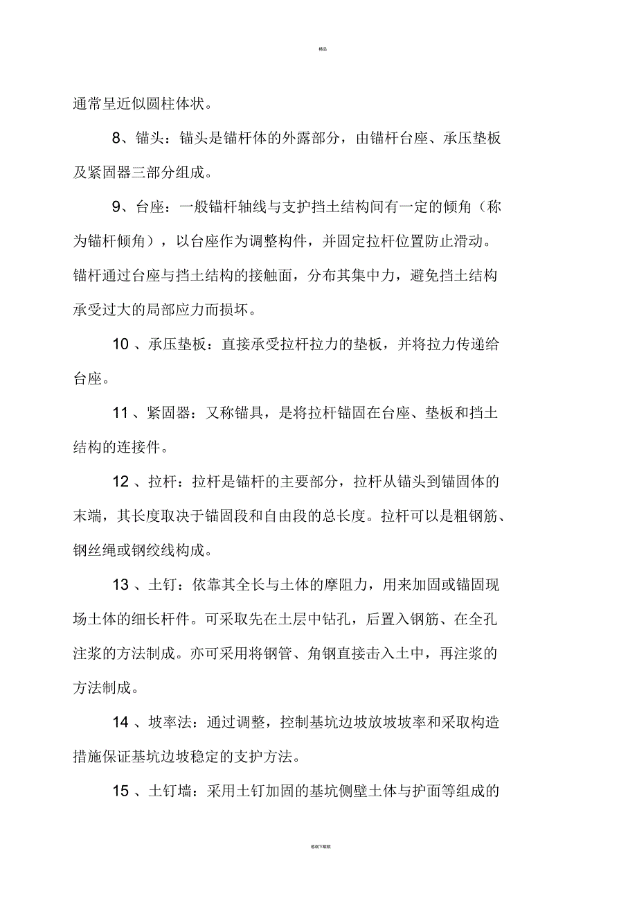 锚杆及土钉墙施工工艺标准_第3页