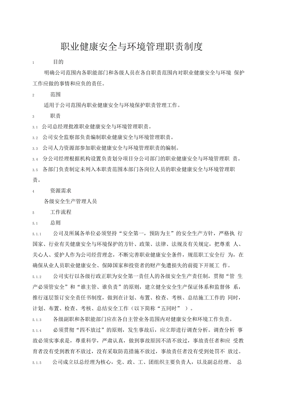 职业健康安全及环境保护管理制度_第1页