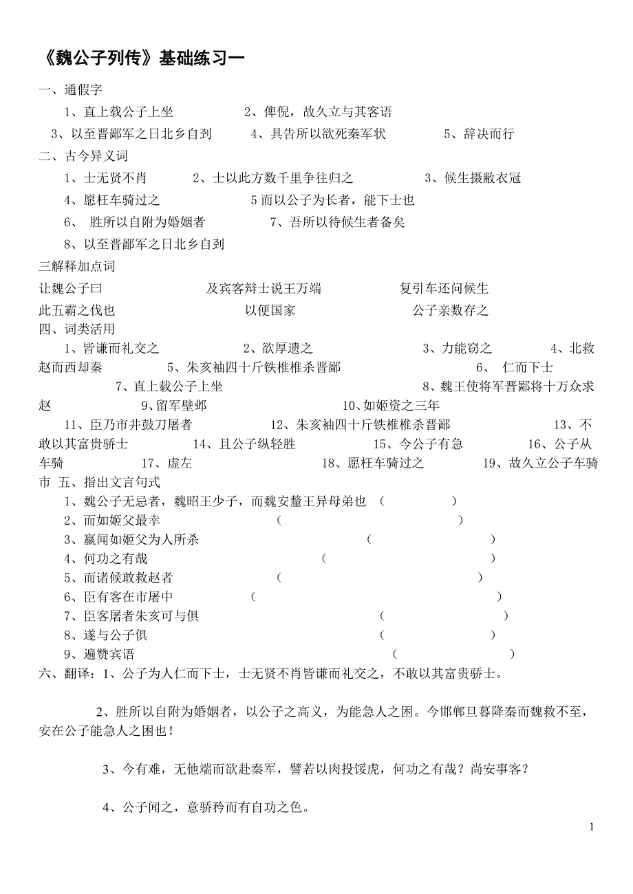 魏公子列传文言知识整理及答案_第1页