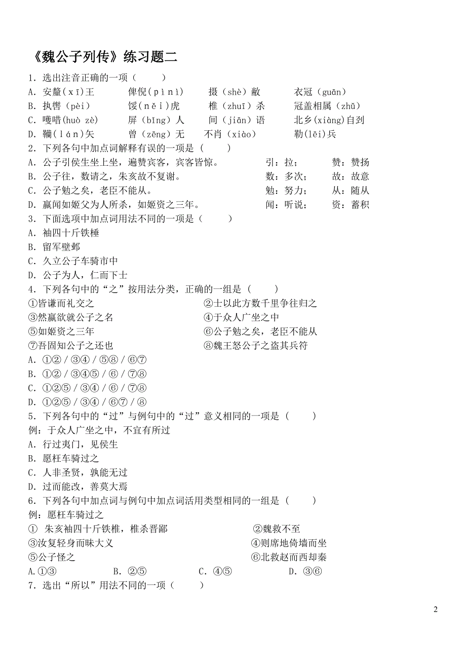 魏公子列传文言知识整理及答案_第2页