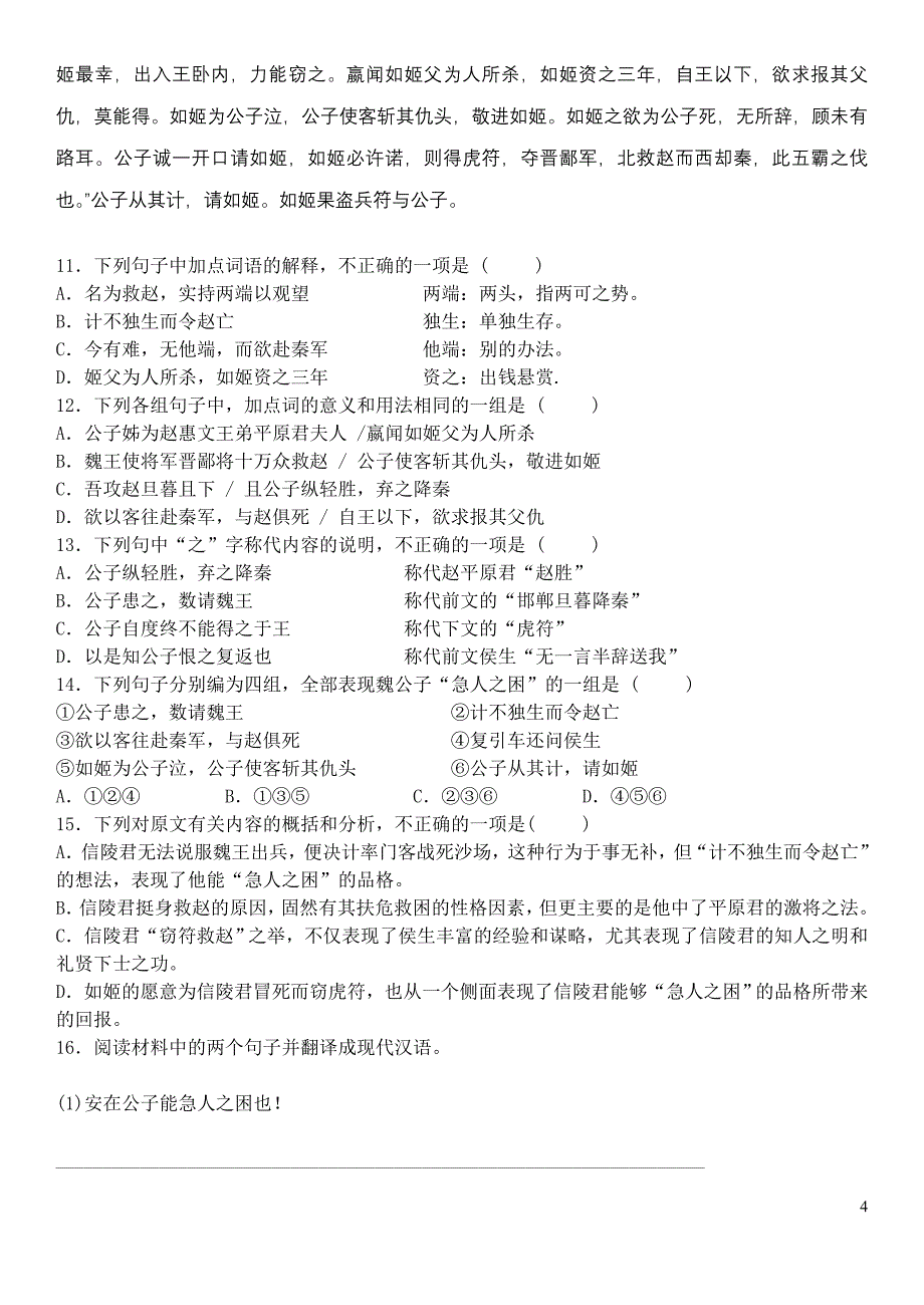 魏公子列传文言知识整理及答案_第4页