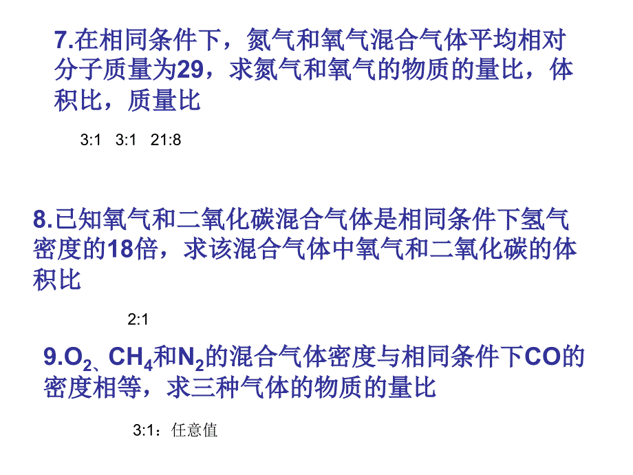 混合气体平均相对分子质量_第4页