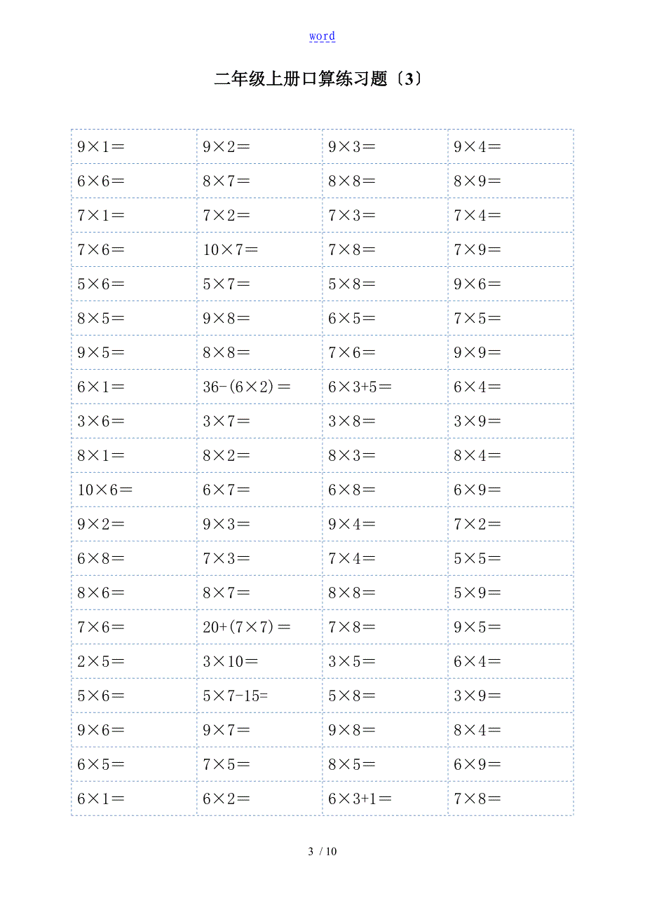 二年级上册1-9乘法口算练习题(可直接打印)_第3页