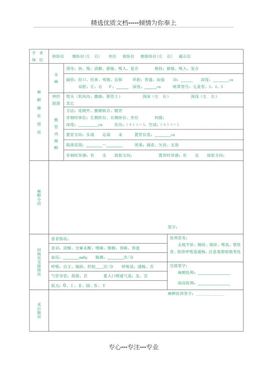 麻醉记录单模板_第3页