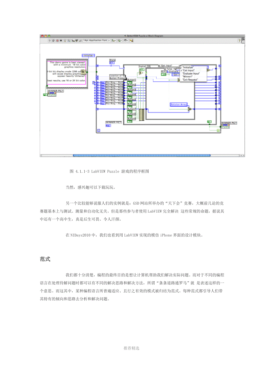 4.1LabVIEW图形化编程语言的编程范式参考word_第4页