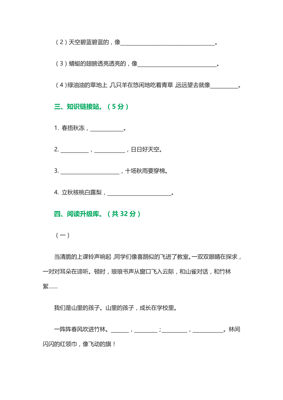 西师大版小学语文三年级上册第一单元试题.docx_第3页