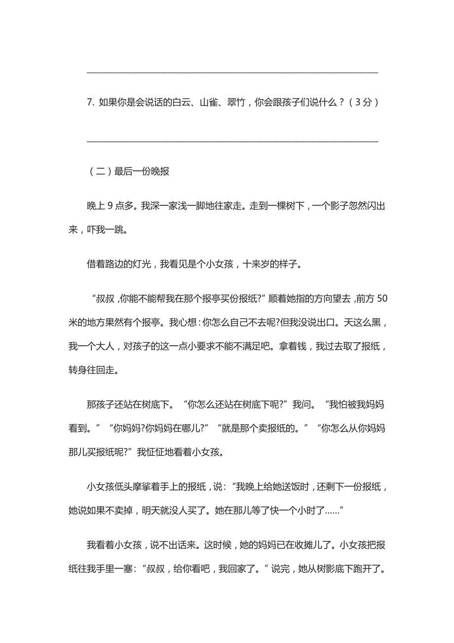 西师大版小学语文三年级上册第一单元试题.docx_第5页