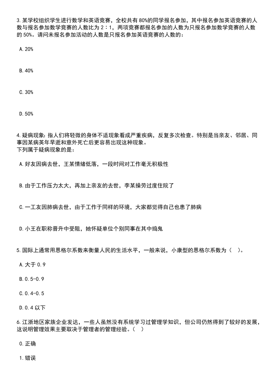 2023年06月浙江宁波市江北区人民法院招考聘用编制外审判执行辅助人员4人笔试参考题库含答案解析_1_第2页