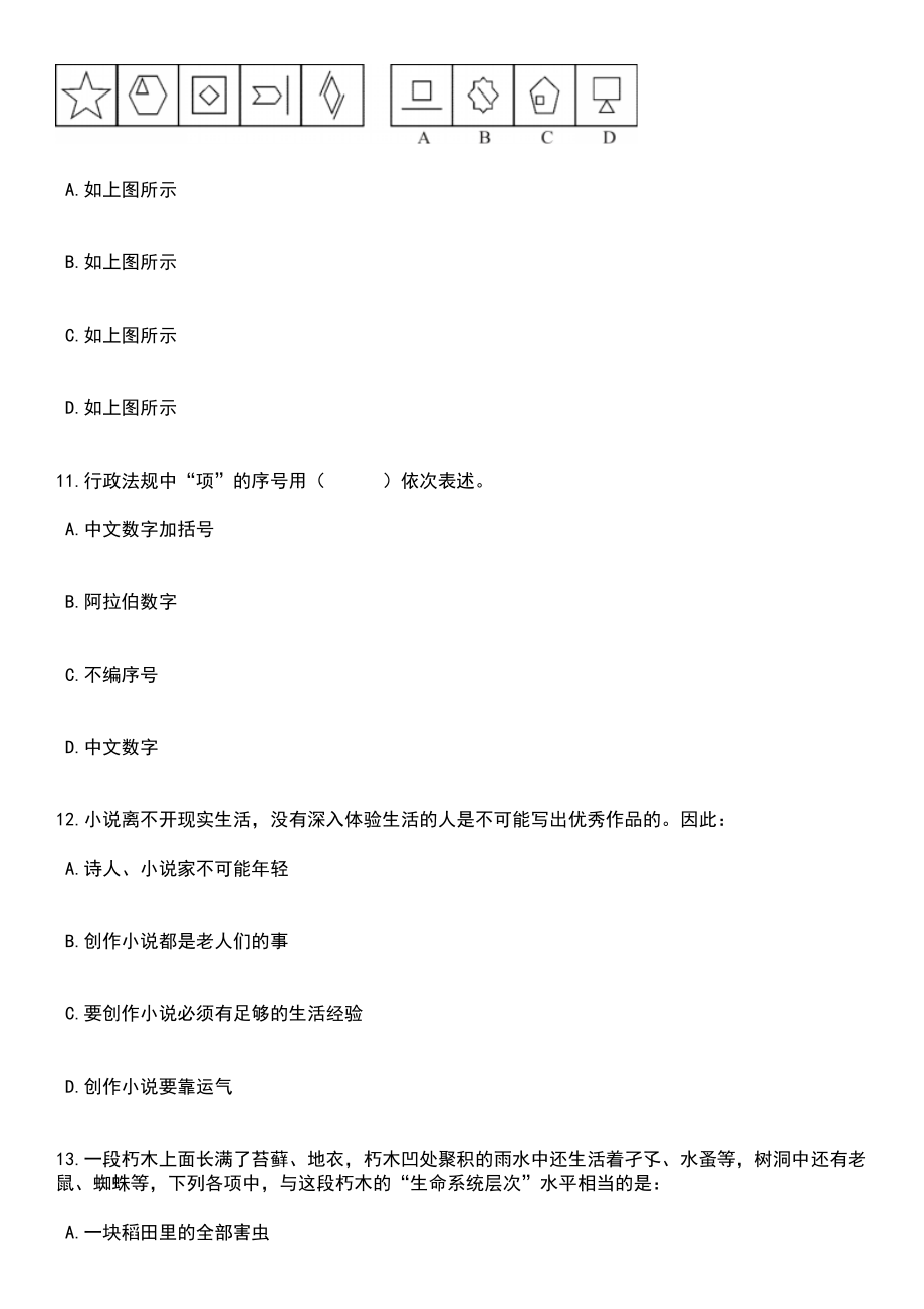 2023年06月浙江宁波市江北区人民法院招考聘用编制外审判执行辅助人员4人笔试参考题库含答案解析_1_第4页