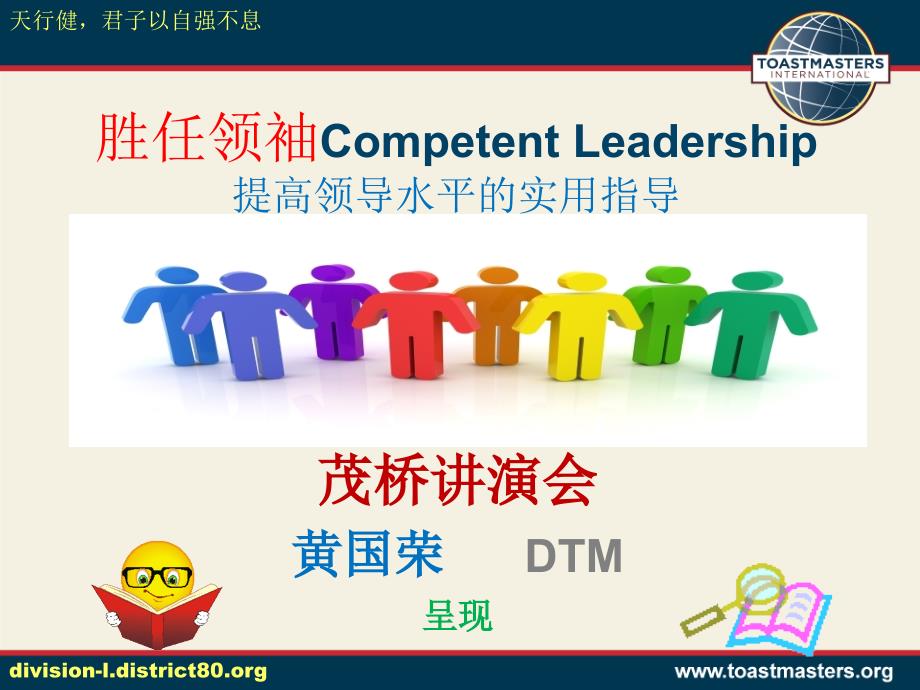 胜任领袖CompetentLeadership提高领导水平实用指导_第2页