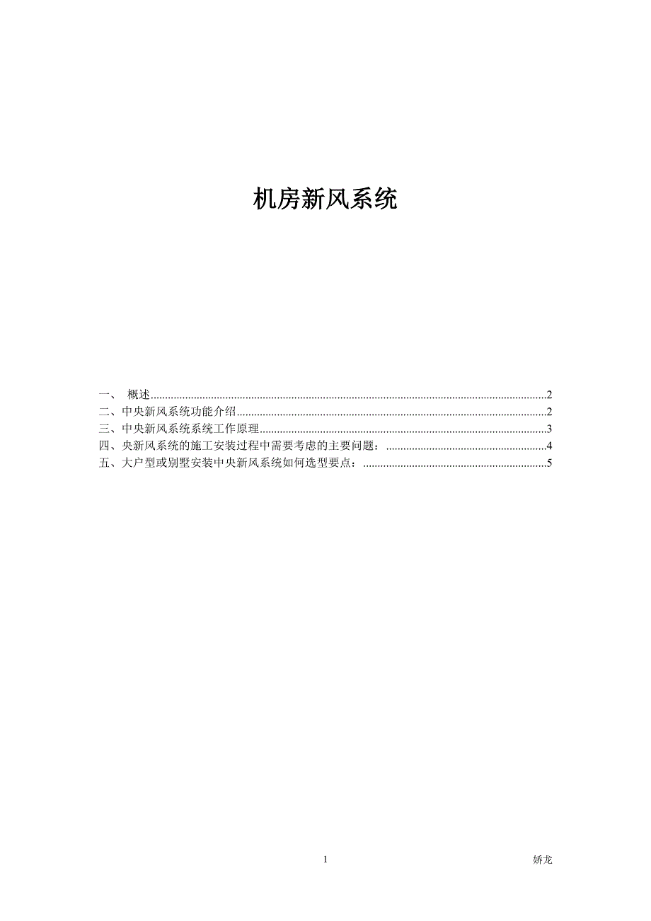 新风系统方案的选择_第1页