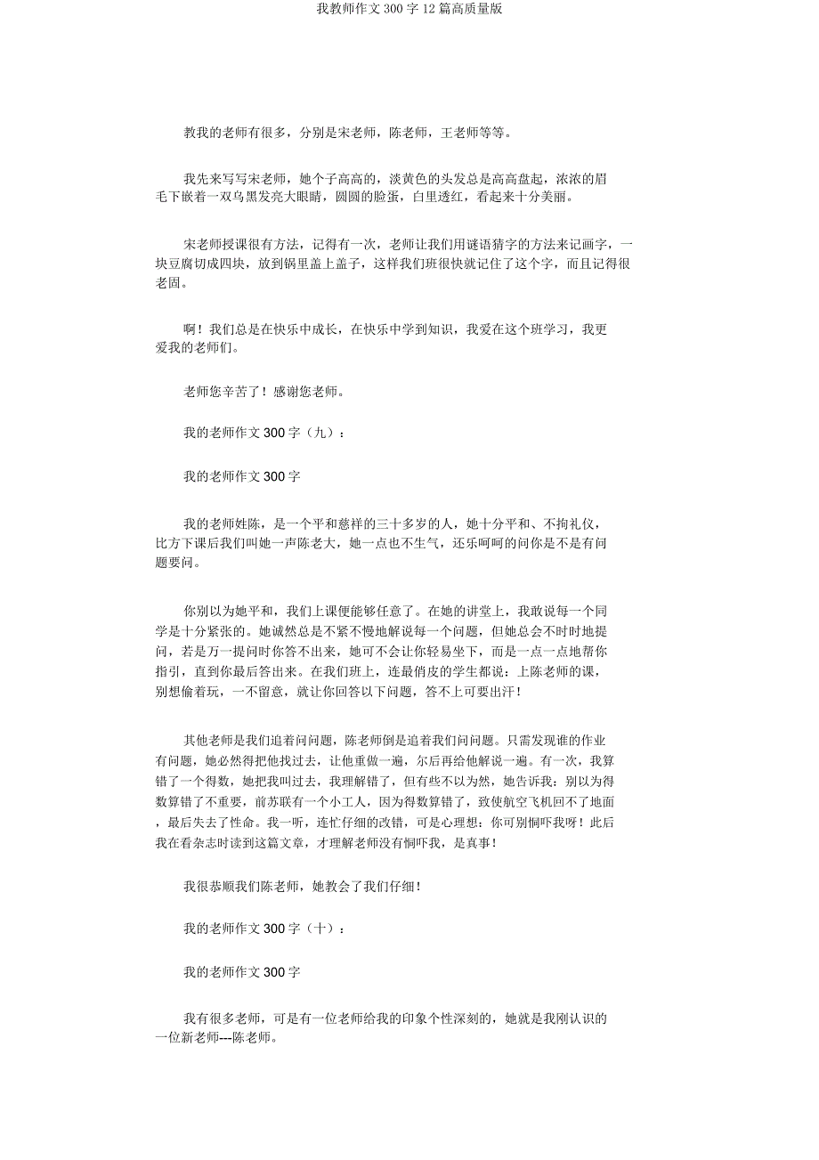 我教师作文300字12篇高品质版.docx_第4页