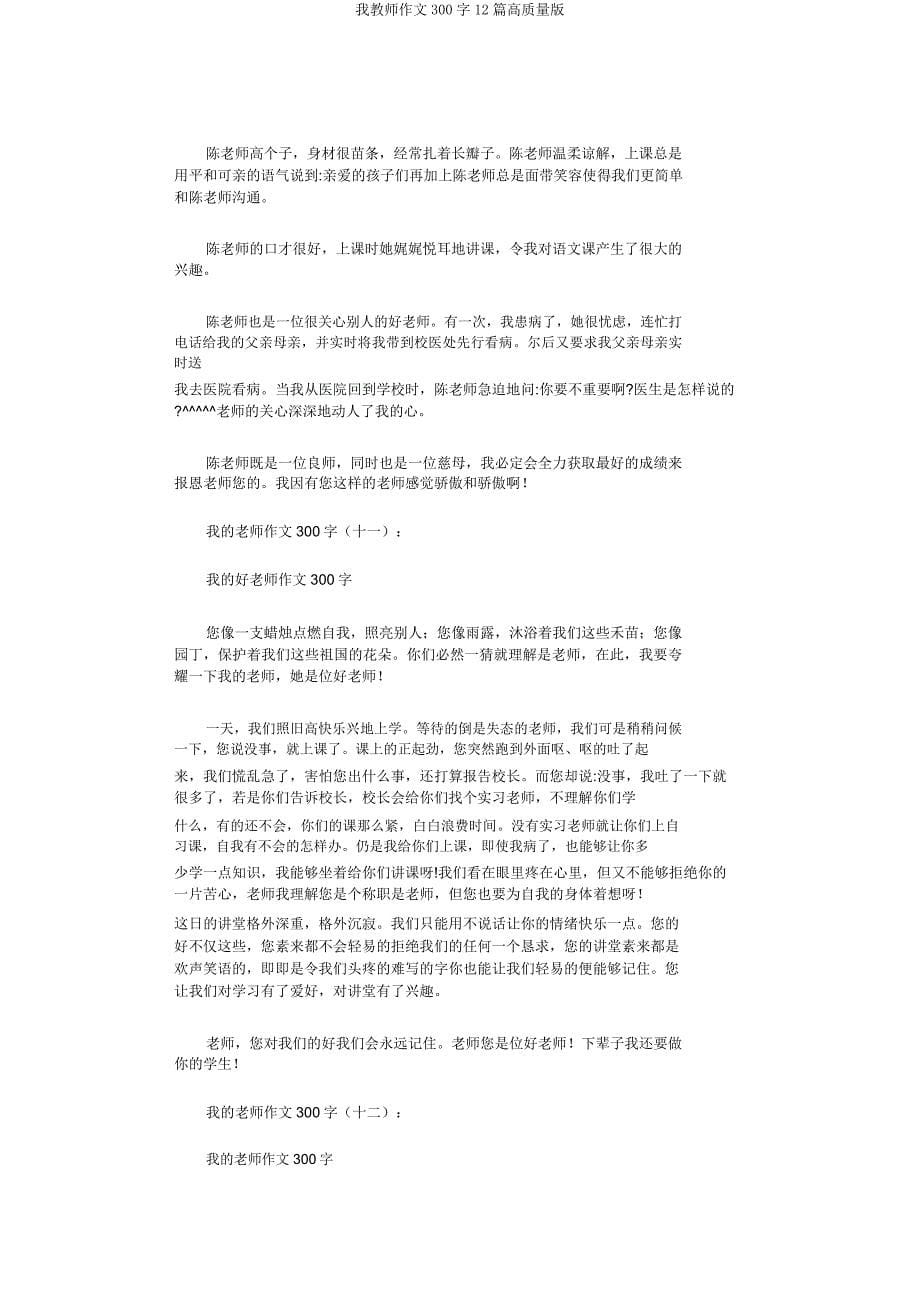 我教师作文300字12篇高品质版.docx_第5页