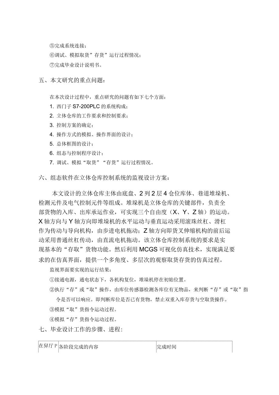 PLC与组态软件在立体仓库中的应用开题报告_第4页