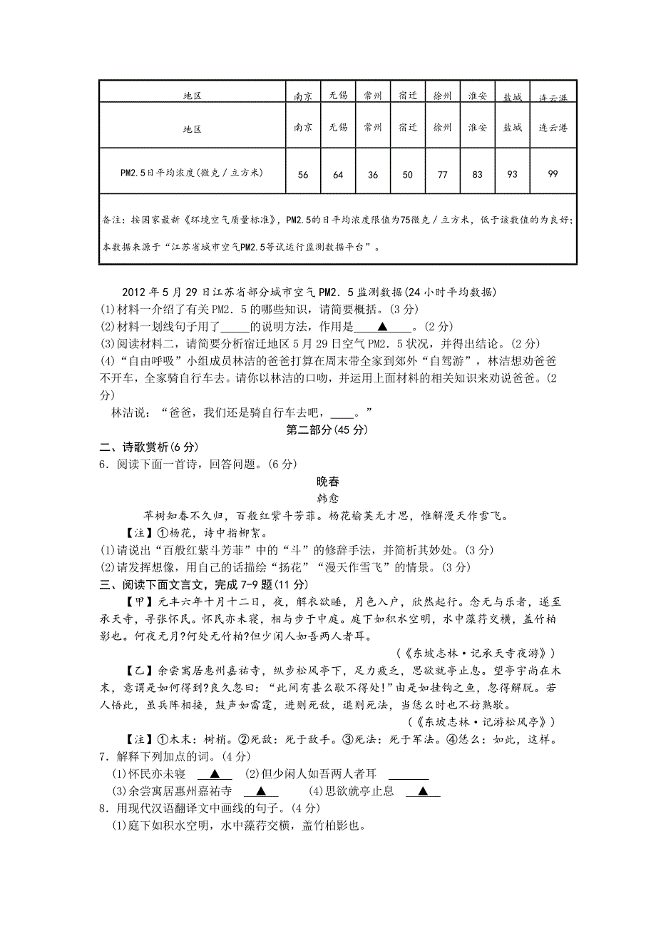 【严选】江苏省宿迁市初中毕业暨升学考试语文word_第2页