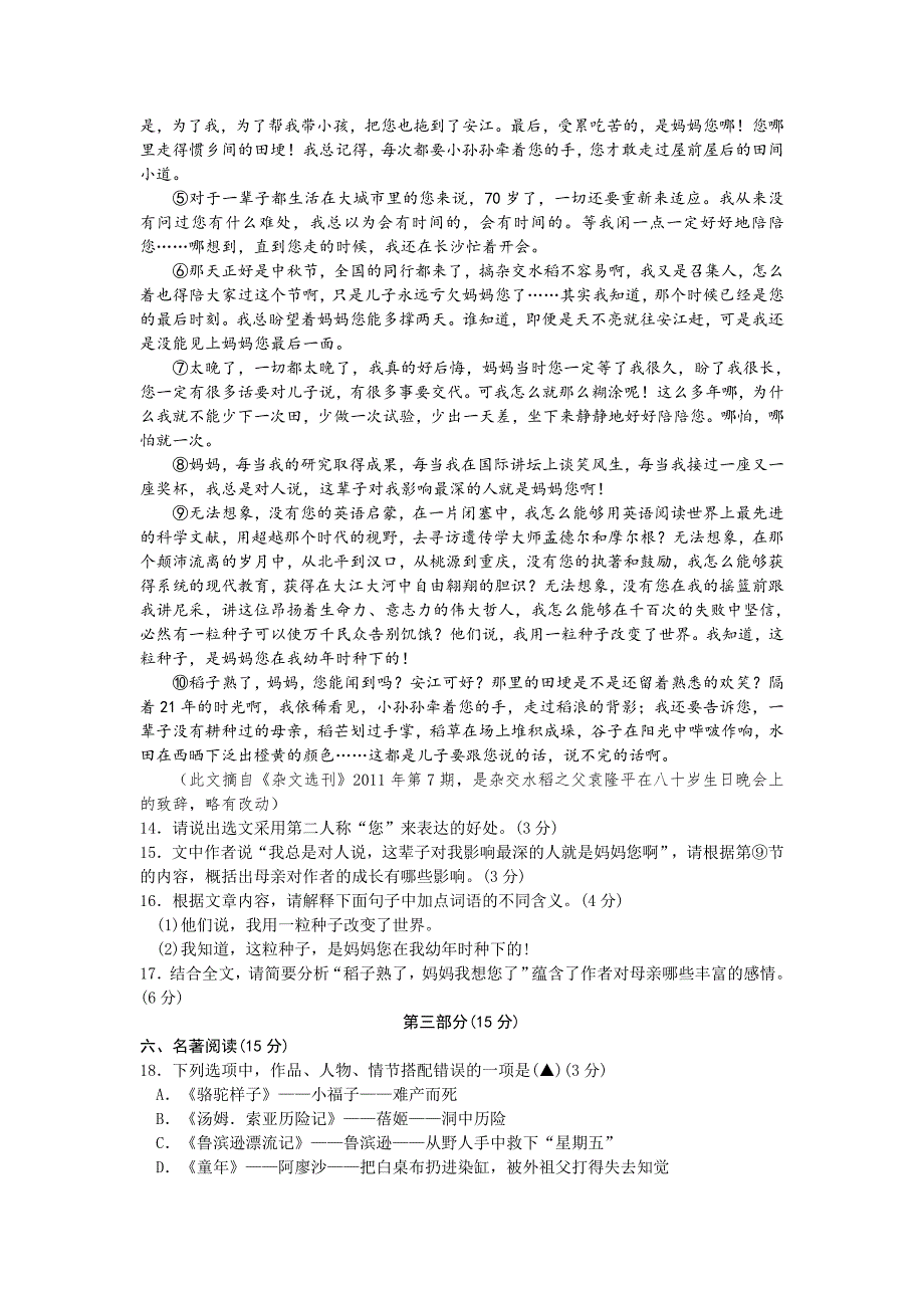 【严选】江苏省宿迁市初中毕业暨升学考试语文word_第4页