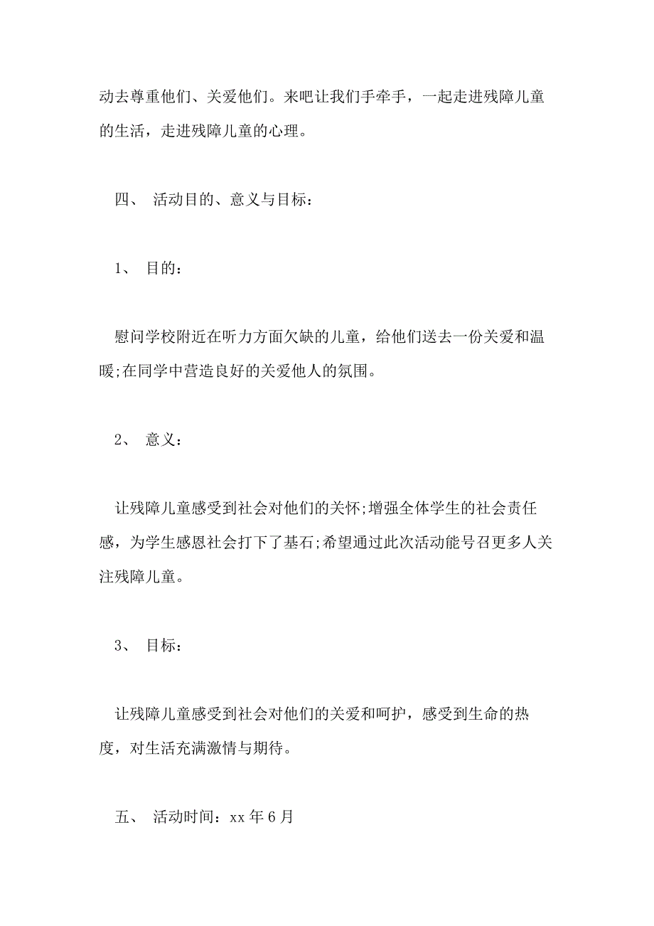 关爱残障儿童活动策划方案_第2页