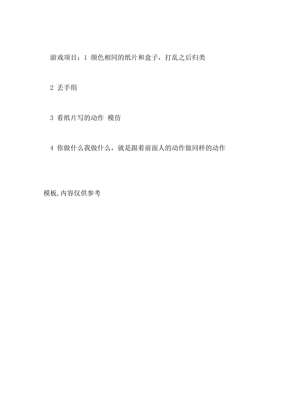 关爱残障儿童活动策划方案_第4页