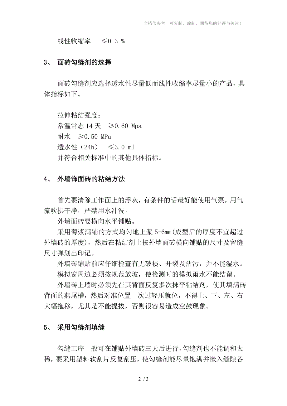 微晶无机保温砂浆耐候性检测墙面砖贴法_第2页